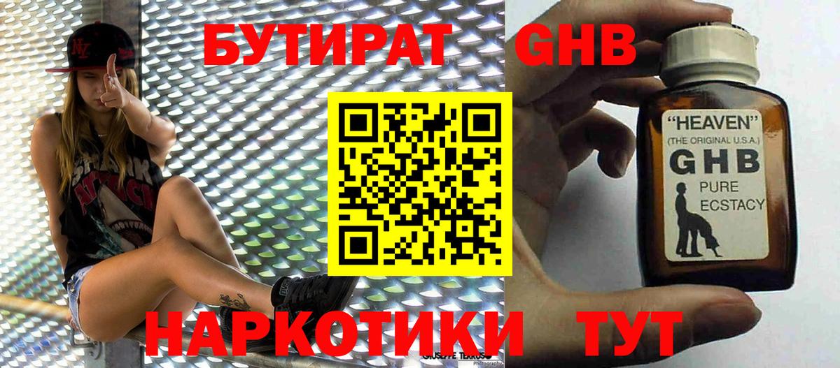 Бутират бутандиол Обнинск