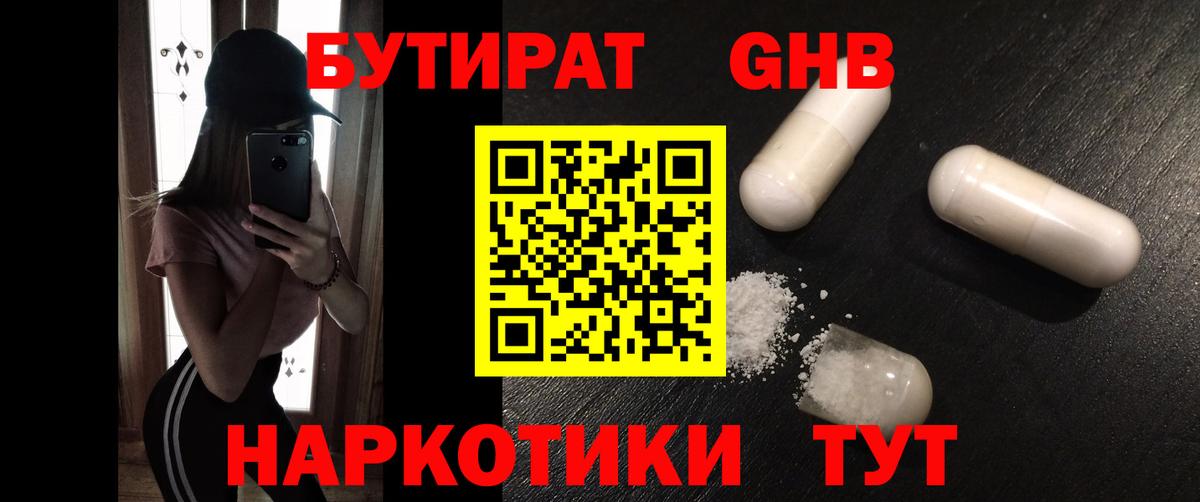 Бутират  Вход с VPN  Обнинск  Бутират Butirat 