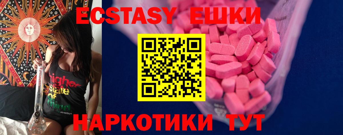 ЭКСТАЗИ MDMA Обнинск
