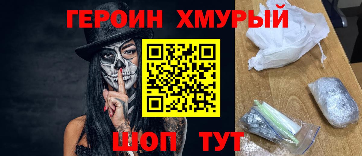 Обнинск  Героин  Вход с VPN  Героин хмурый 