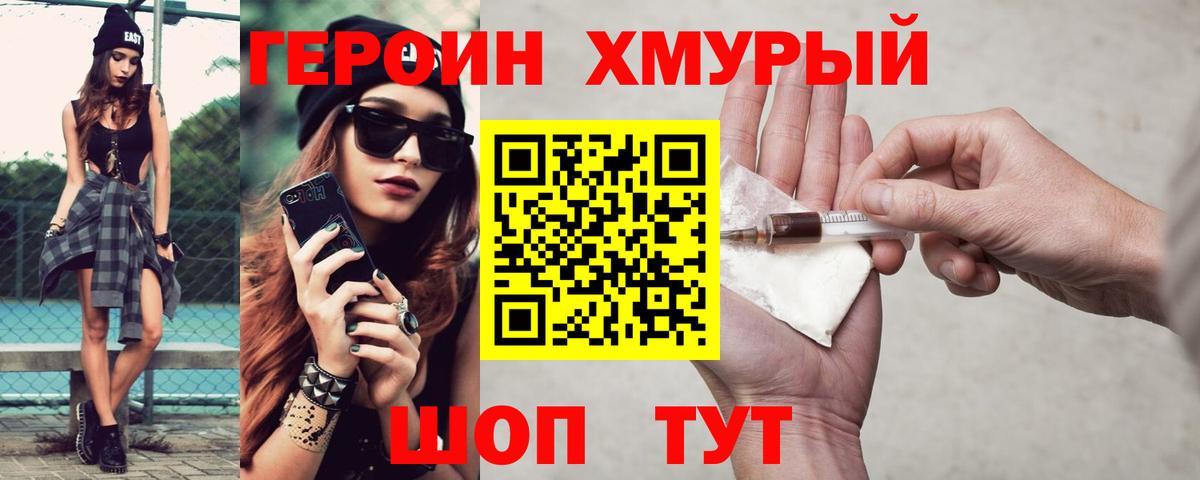 Героин герыч Обнинск