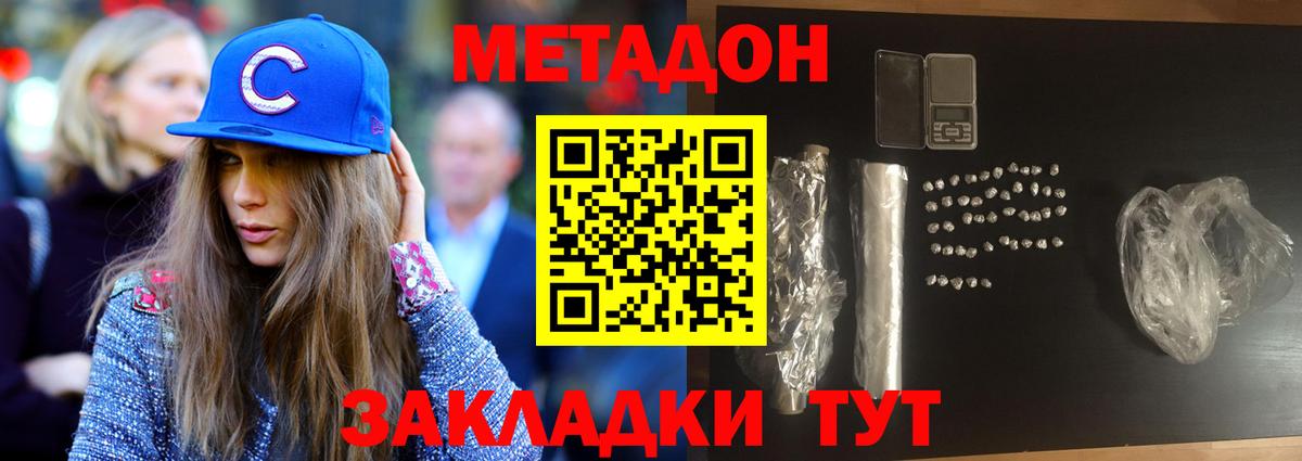 МЕТАДОН VHQ  Метадон methadone  Вход с VPN  Обнинск 